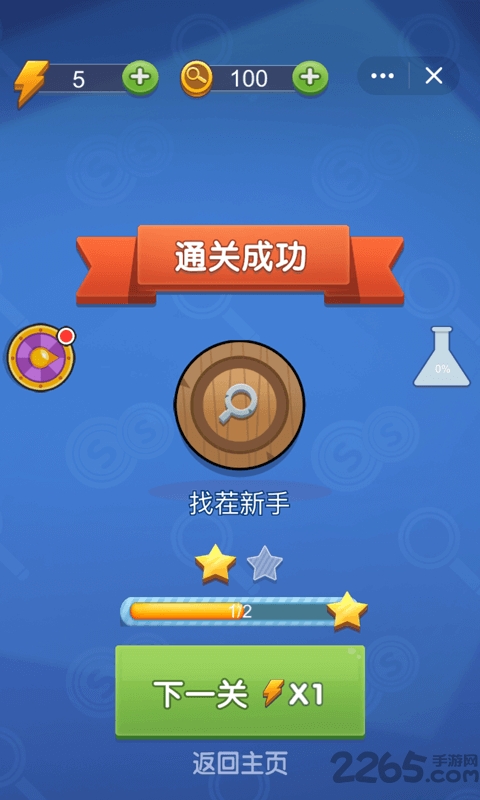 神探你瞅啥破解版下载