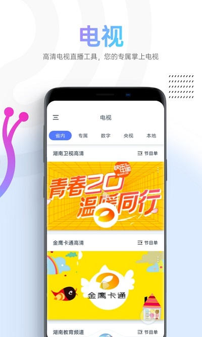 蜗牛TV官方下载