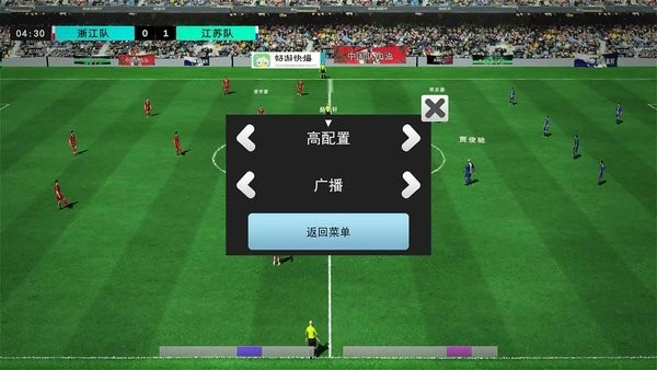 中国实况足球总决赛游戏