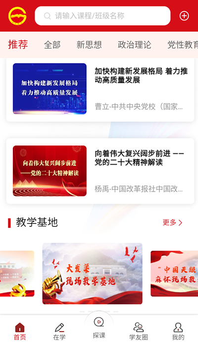 贵州网院怎么刷学时 贵州网院怎么刷学时教程