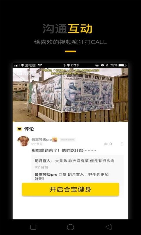 合宝健身最新版