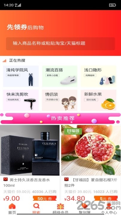 惠领券手机版
