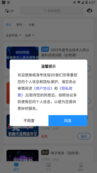 威海专技培训平台