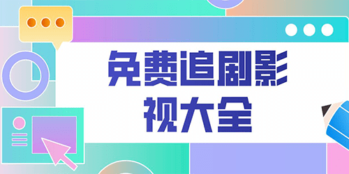 不用授权码的影视app