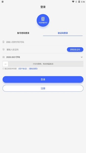 全品智能作业学生端app