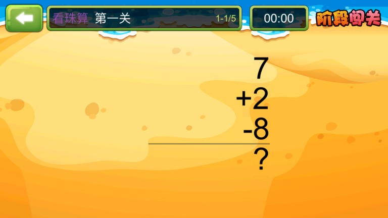 珠心算探险app