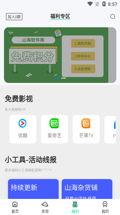 山海软件库官方版