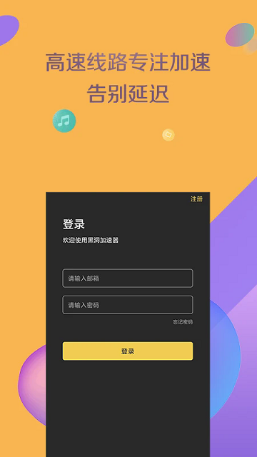 黑洞加速器app官方正版