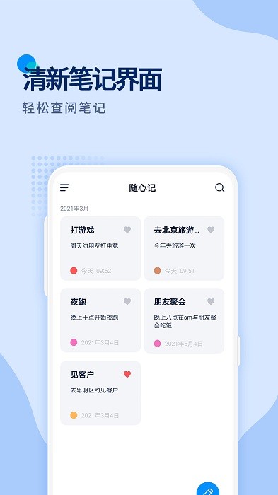记事本备忘录手机版(改名为随心记)