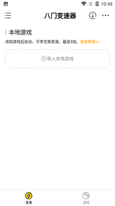 八门变速器app