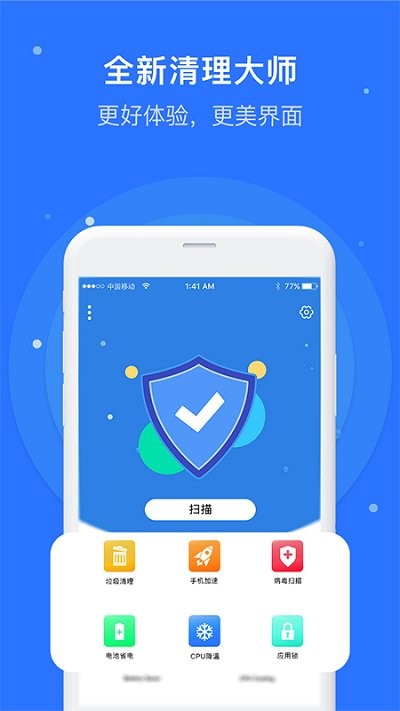 极速清理助手软件下载