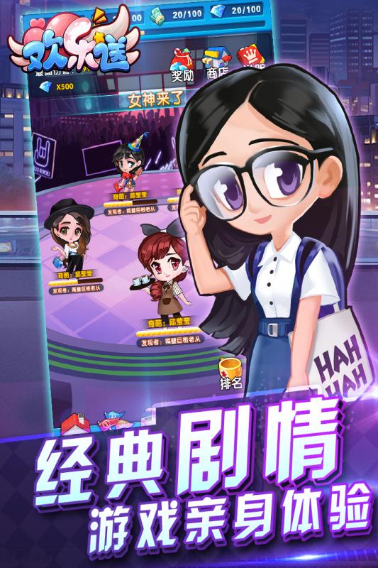 欢乐送手游 欢乐送手机版