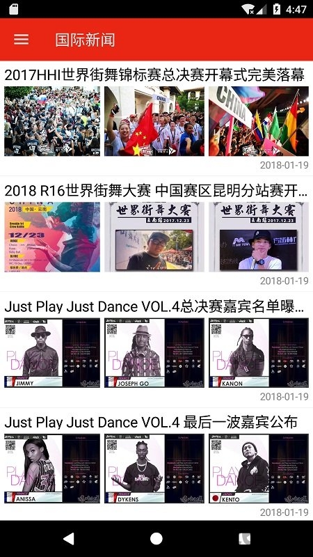 热血街舞app