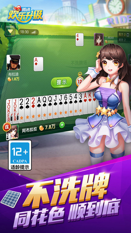 欢乐升级怀旧版免费腾讯版 腾讯欢乐升级旧版本下载