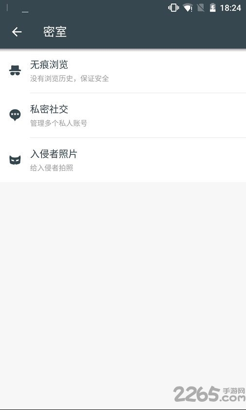 手机应用保险箱软件