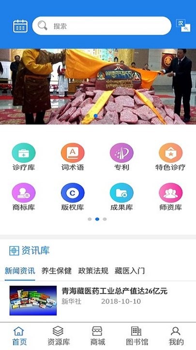 藏医智库客户端 藏医智库app下载