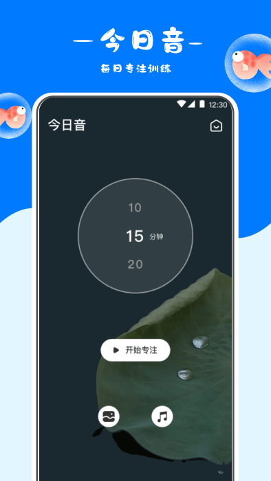 正念冥想金鱼免费下载