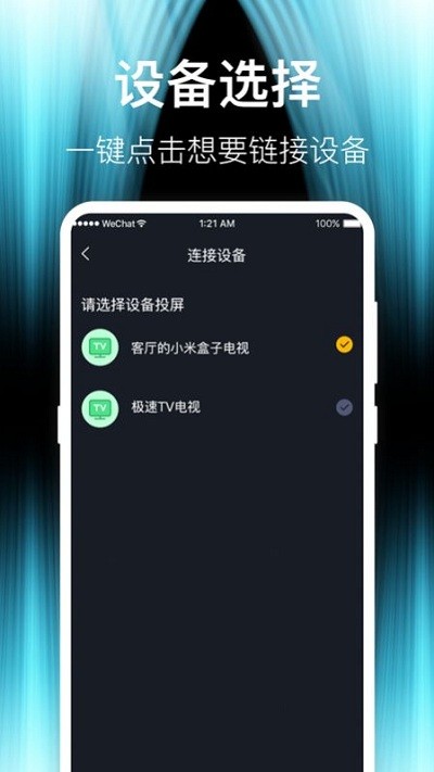 手机投屏TV电视软件