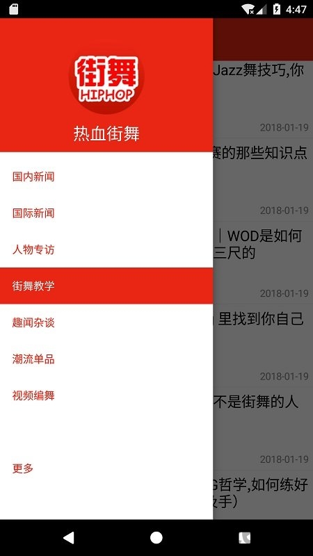 热血街舞app