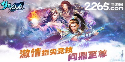 梦想仙侠