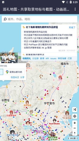 anitabi map下载安卓