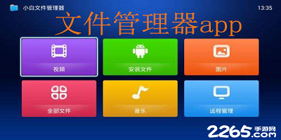 文件管理器app