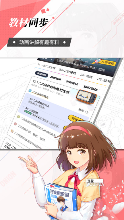 洋葱学院电视tv版下载