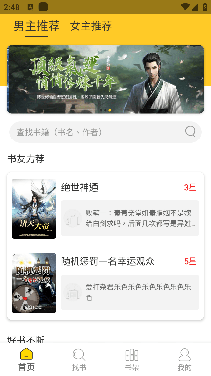 无敌小说app 无敌小说免费阅读下载