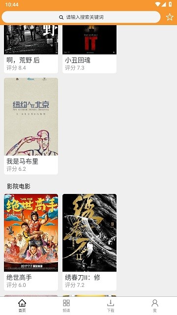钉子电影官方免费下载安装