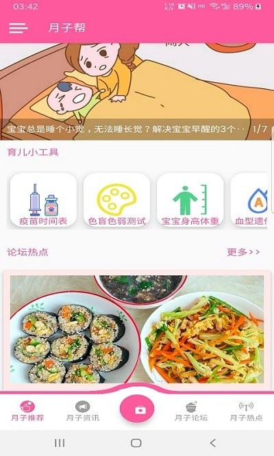 月子帮app