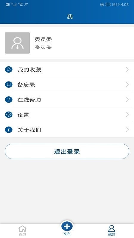 移动履职app