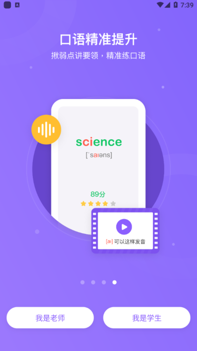 腾讯英语君中学版app
