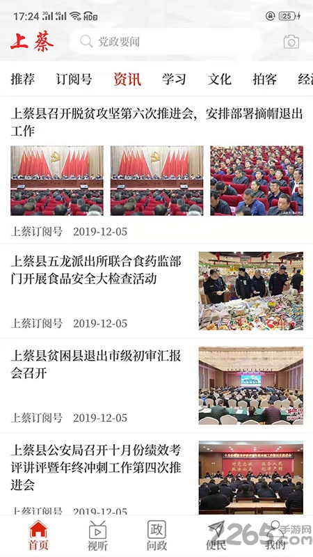 云上上蔡官方版