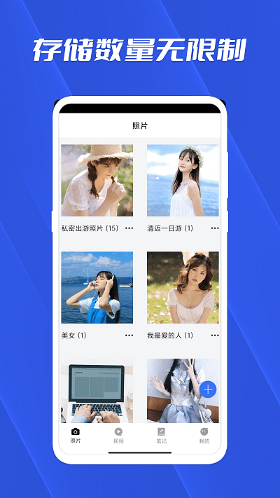 相册私密存储管家软件下载