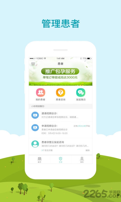 有宝大师手机版