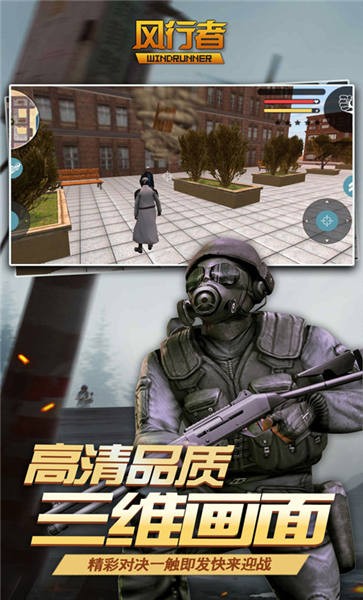 风行者手机版