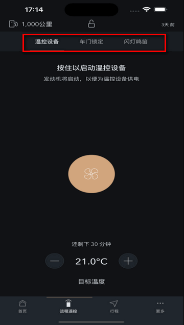 捷豹InControl智能远程操控app操作步骤