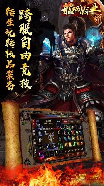 龙城霸业bt版果盘版