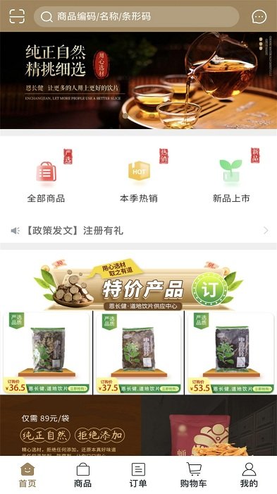 恩长健app 恩长健手机版