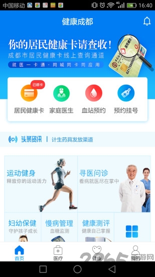 健康成都平台手机版