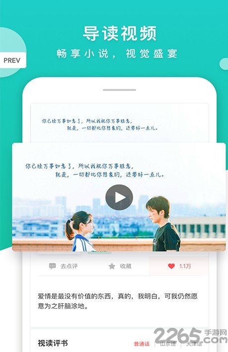 视读免费听书小说软件完整版 视读免费小说手机版下载