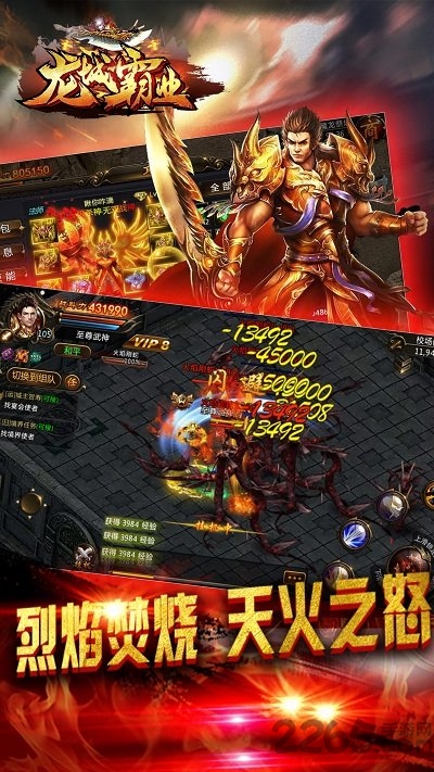 龙城霸业复古版