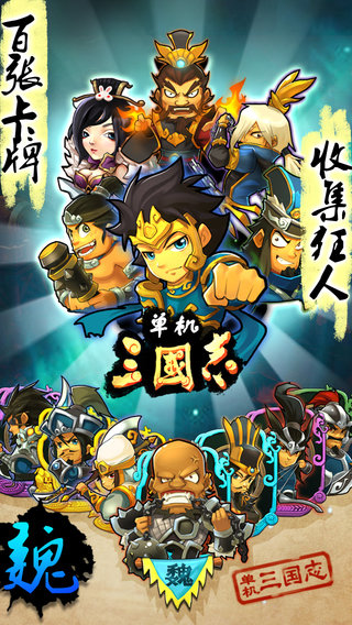 单机三国志内购破解版