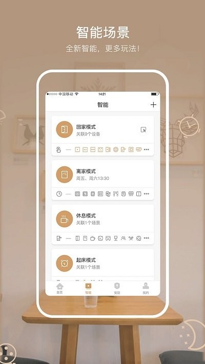 智联之家app下载