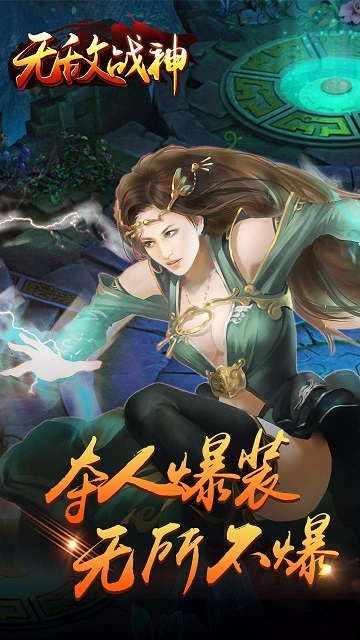 无敌战神果盘手游