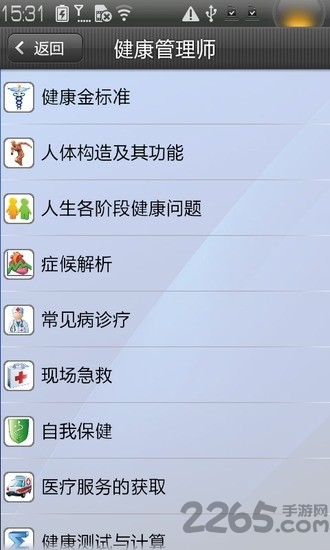 健康管理师软件