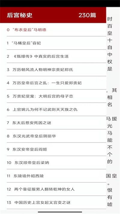华夏趣味历史故事大全官方版(改名百家讲坛说历史)
