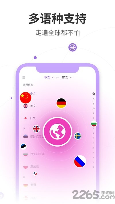 语音语言翻译器app