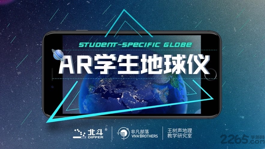 ar学生地球仪app