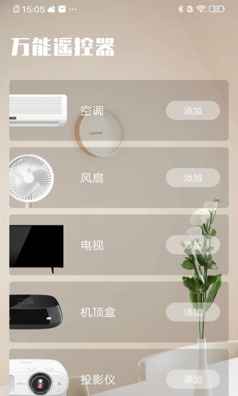 万能遥控器go最新版(改名全能遥控器)